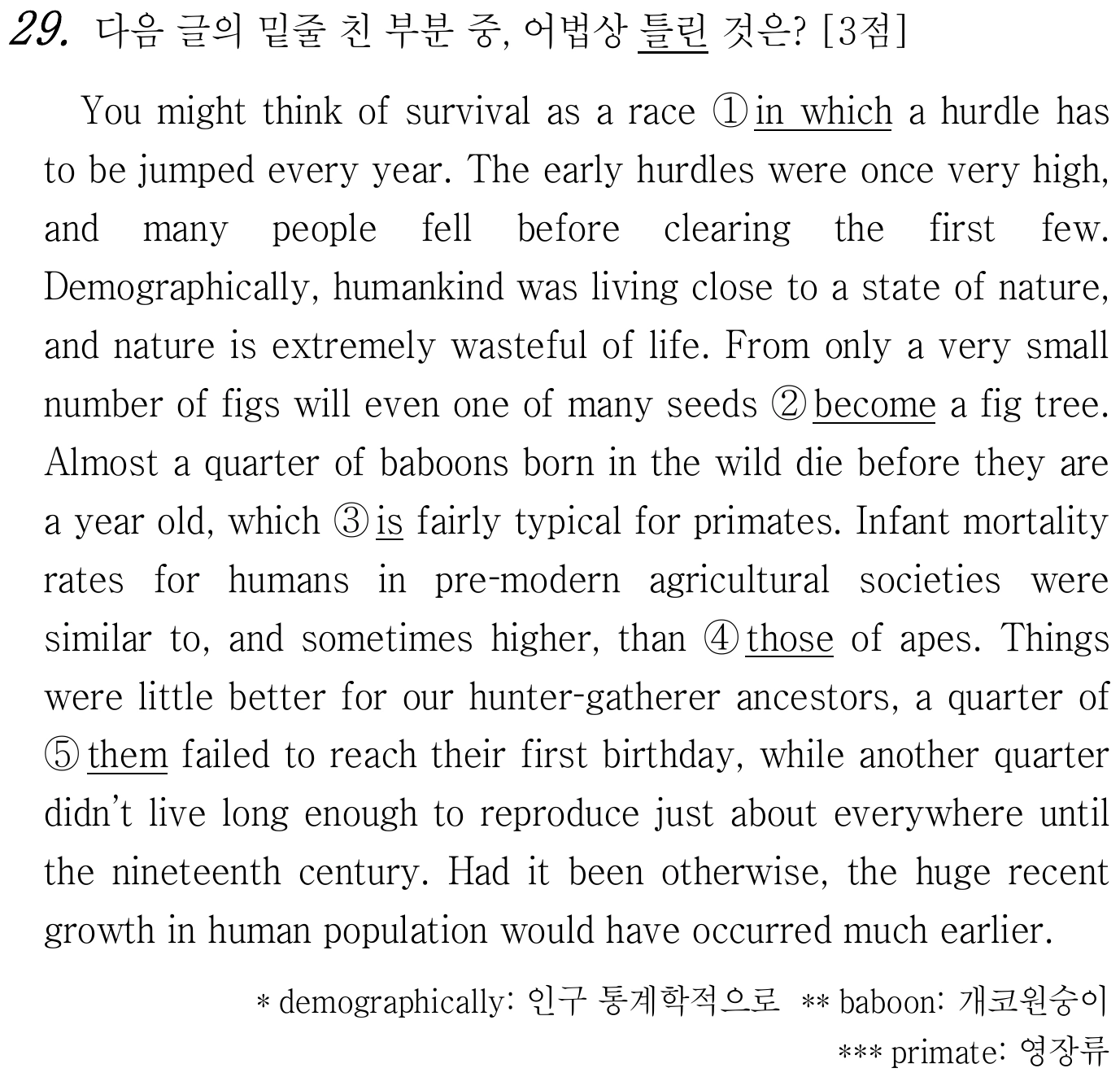 2026년 10월 고2 영어 학력평가 29번 실제 문제지 발췌. 아래에서 문장과 선택지를 순서대로 해설합니다.
